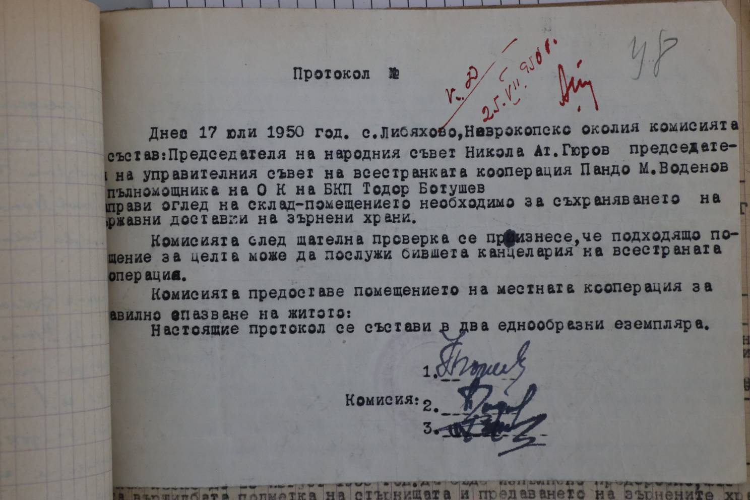 Към юли 1950 г. Никола Ат. Гюров продължава да е председател на народния съвет на Либяхово